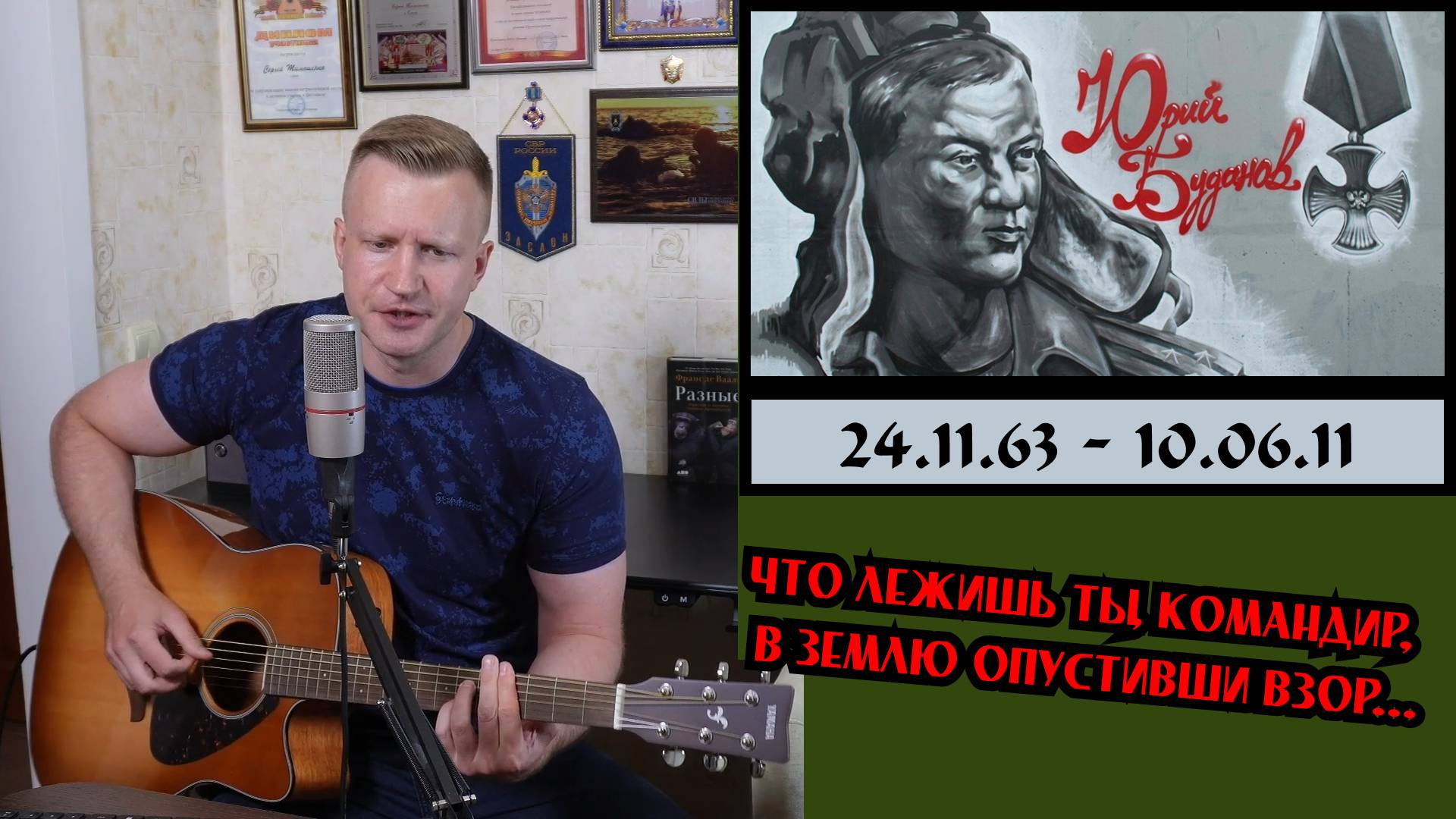 Сергей Тимошенко - Командир