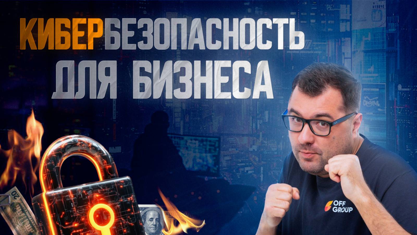 Что должен знать каждый предприниматель о цифровой гигиене