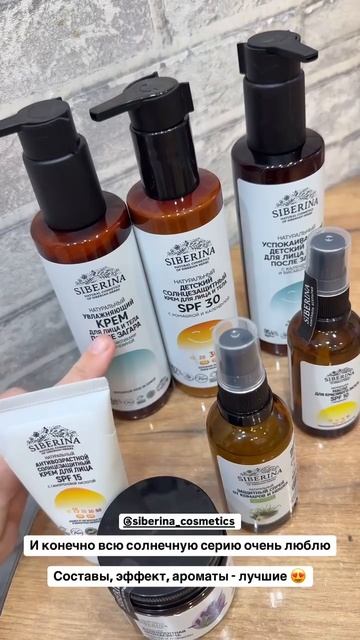 Отзыв на натуральную косметику SIBERINA