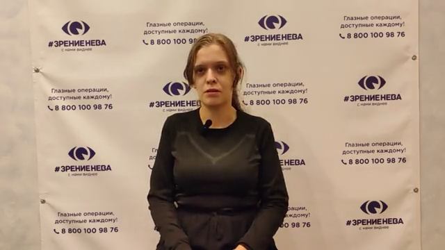 Отзыв о лазерной коррекции зрения в клинике "Зрение Нева", 88001009876