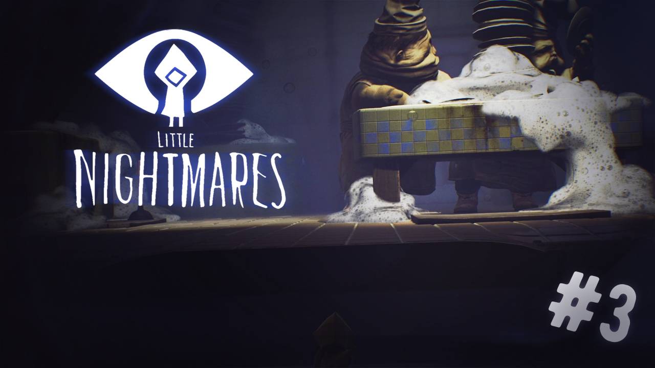 Little Nightmares #3: УЧИМСЯ ГОТОВИТЬ!
