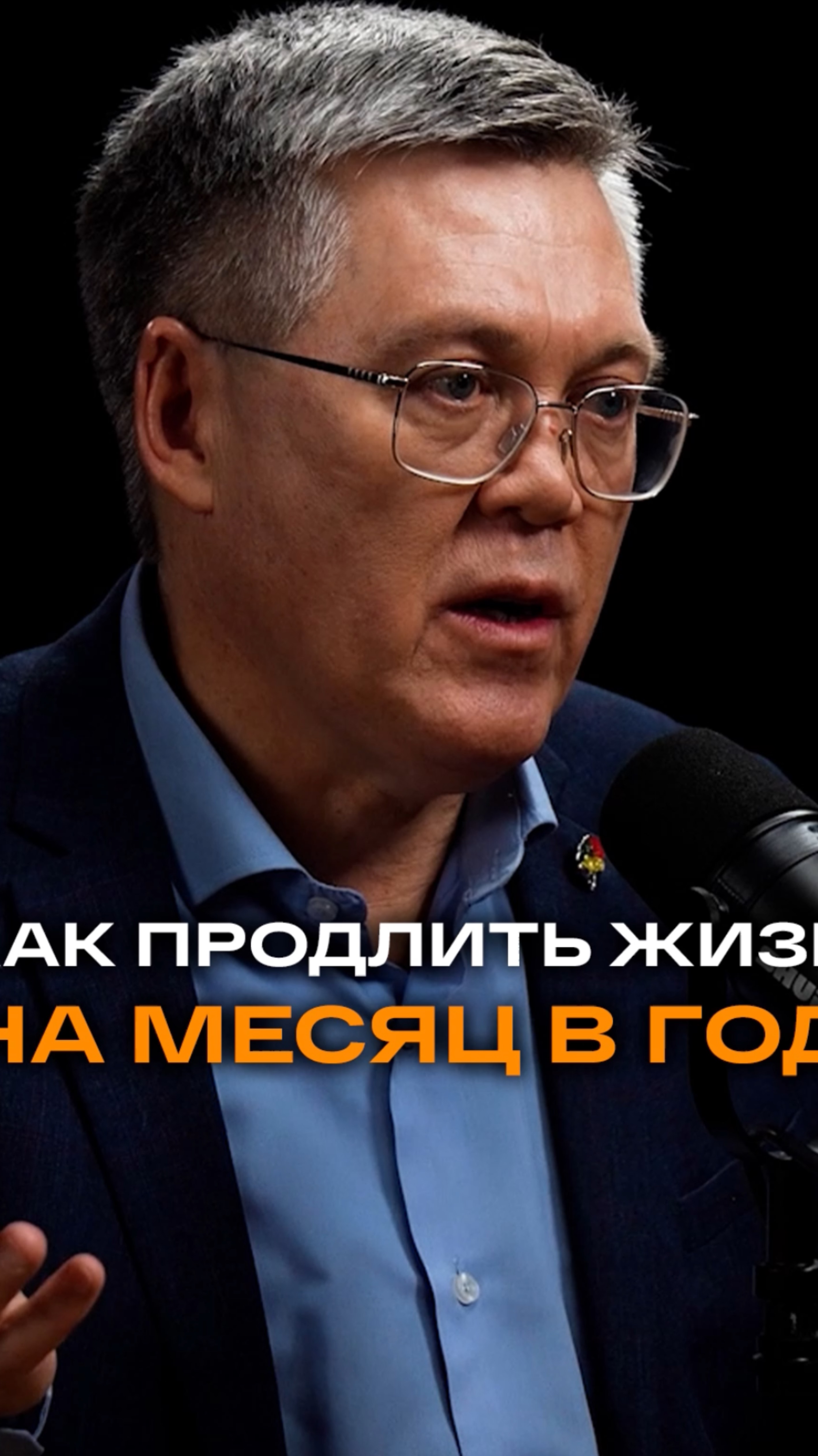 Как продлить жизнь | Вячеслав Дубынин, профессор биологического факультета МГУ #омега #витамины #бад