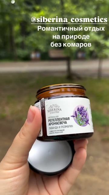 Отзыв на натуральную косметику SIBERINA