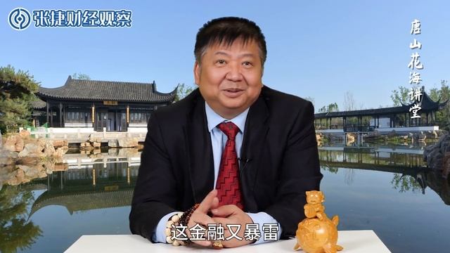 【张捷聊三农之207】日本米荒与金融，三农黑嘴之陷阱似曾相识