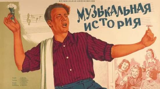Музыкальная история
