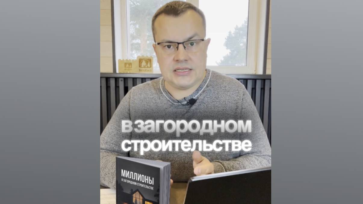 Сколько на самом деле стоит построить дом в 2025 году? / Кирилл Макухин