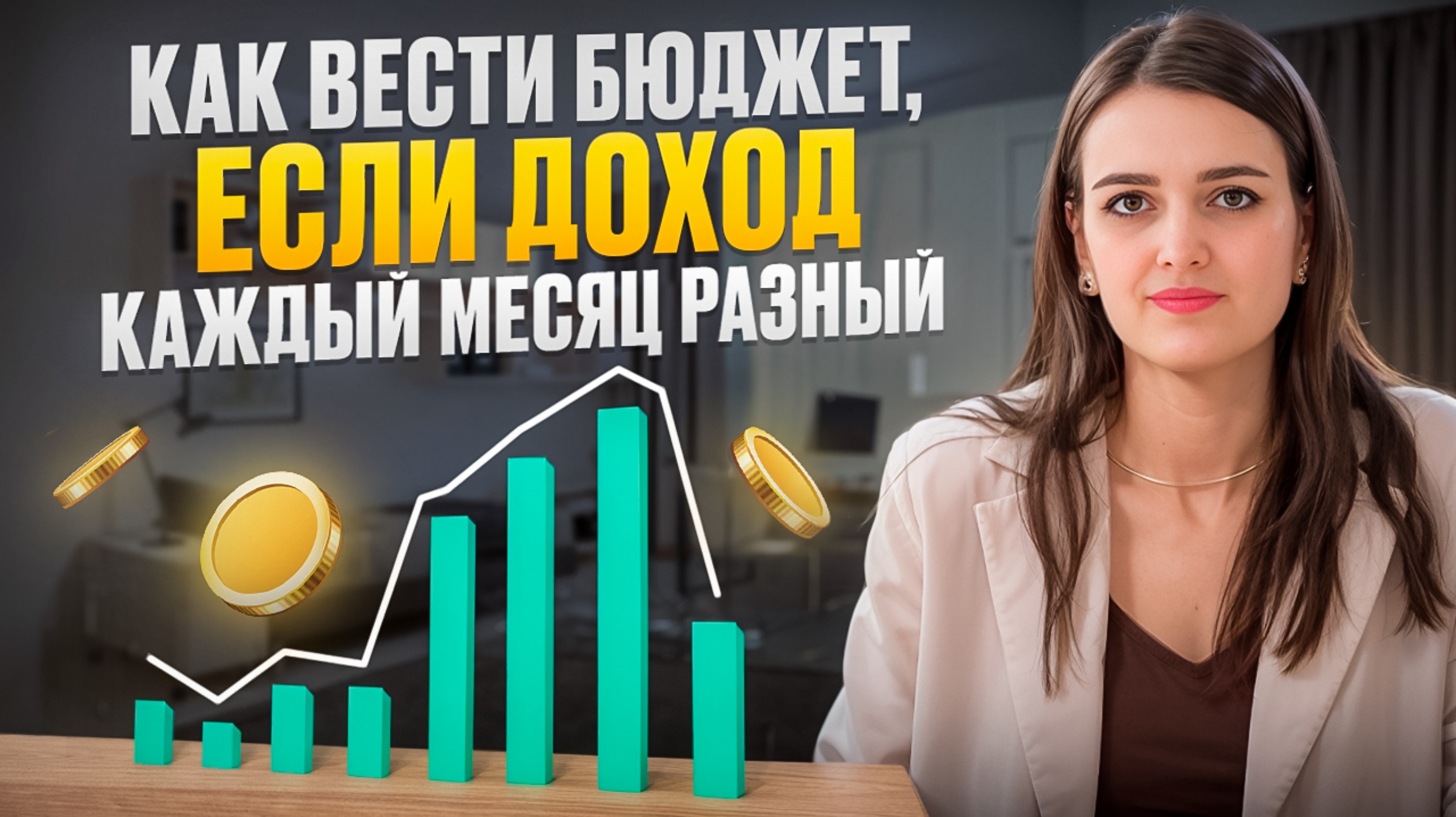 Как вести бюджет если вы работаете на себя, вы фрилансер, или ведёте бизнес