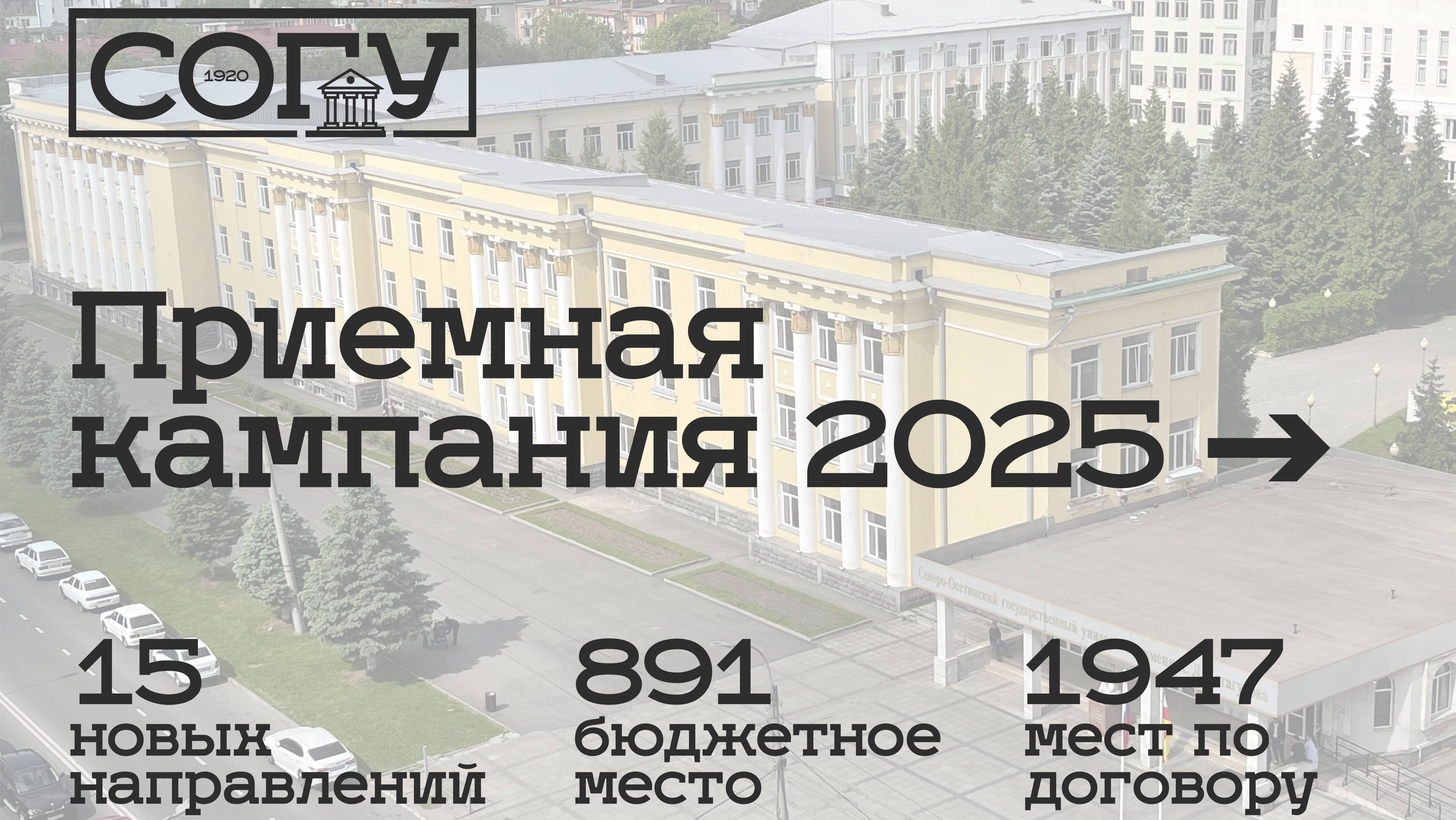 Все о поступлении в СОГУ в прямом эфире! Запись эфира 18.06.2025
