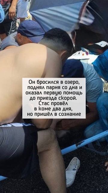 "Если бы не он, Стаса бы не было"