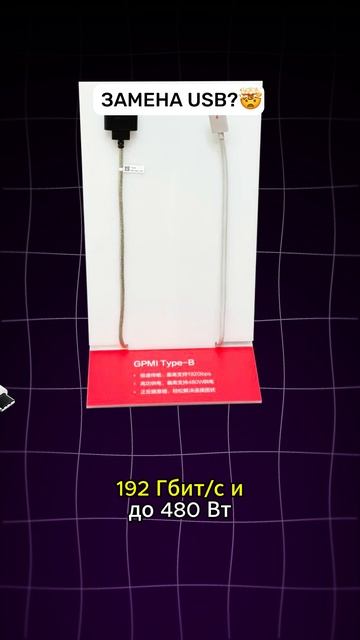 🤯 USB больше не нужен? GPMI — новый разъём, который его заменит! 🔌