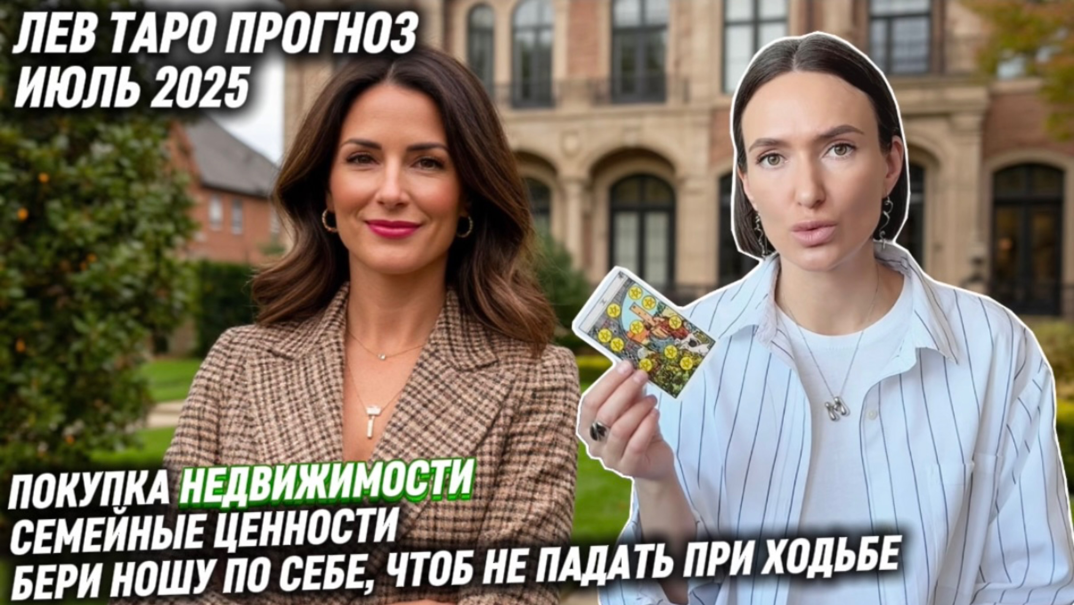 ЛЕВ ♌️ - Таро прогноз на Июль 2025 года
