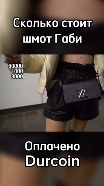 Шмот тиктокерши Габи