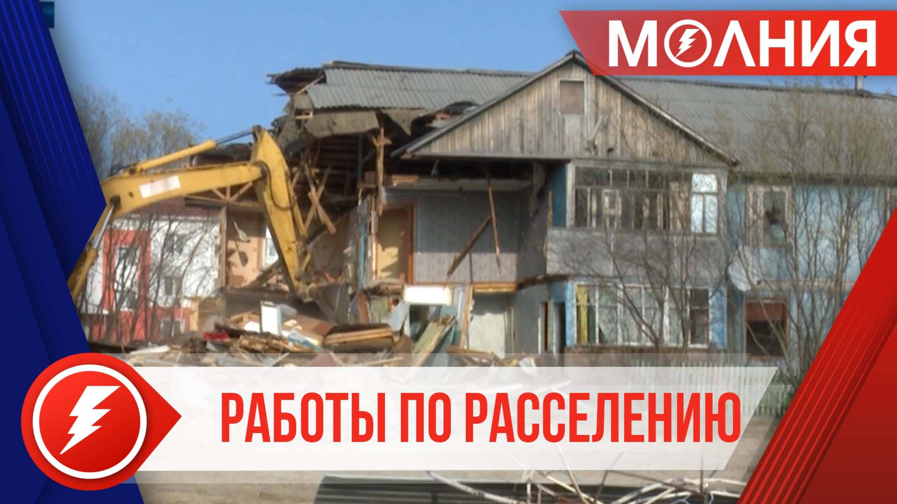 В Уренгое продолжают сносить расселённые аварийные дома