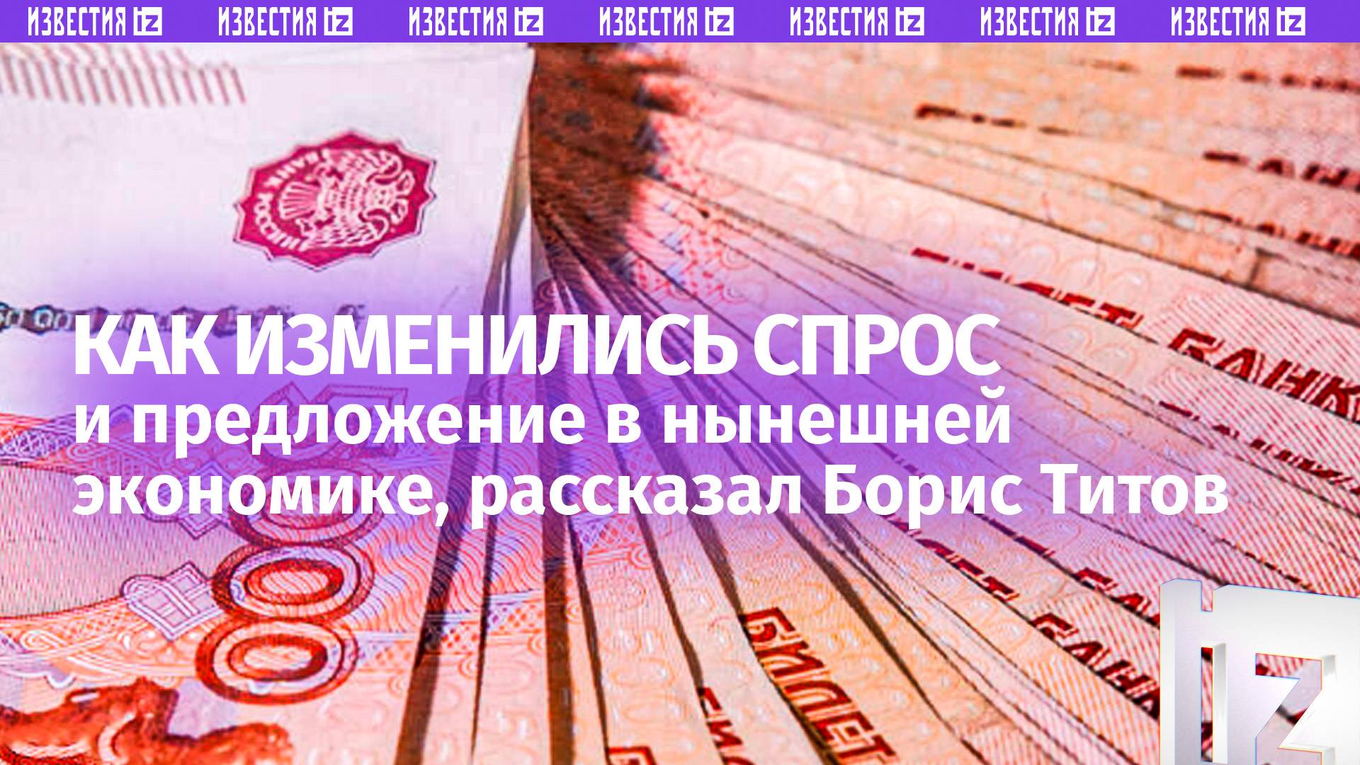 Новые технологии могут видоизменить рыночную экономику — Титов