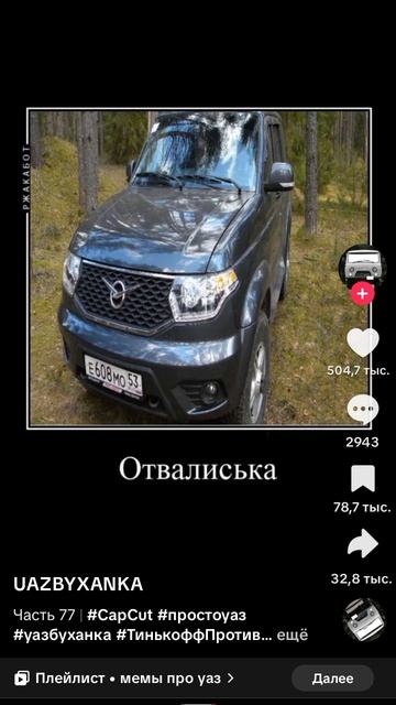 отвалиська