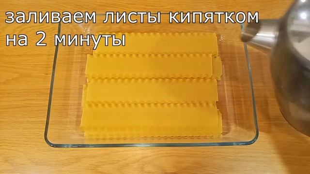 лазанья