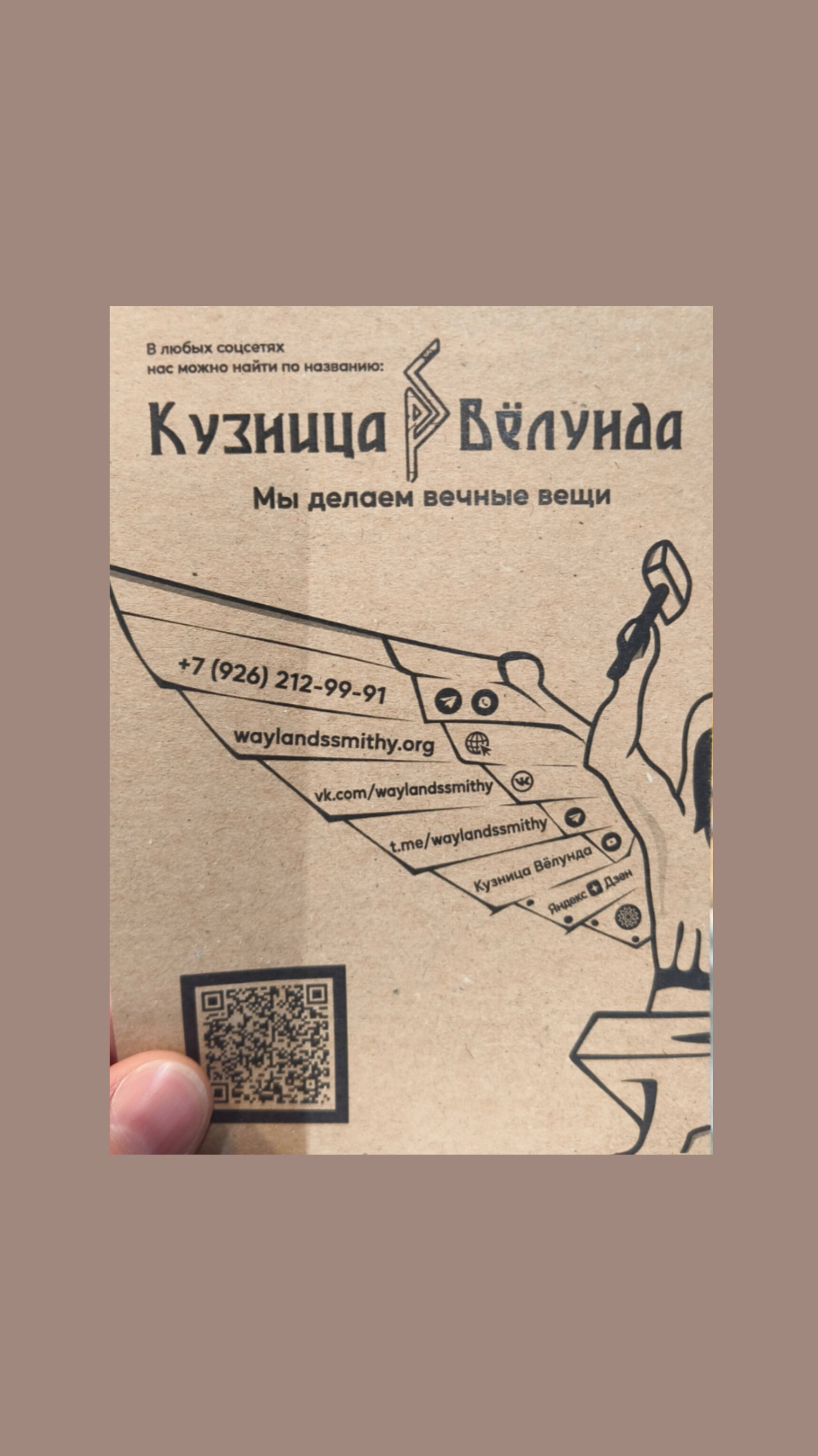 Нож Кузницы Вёлунда