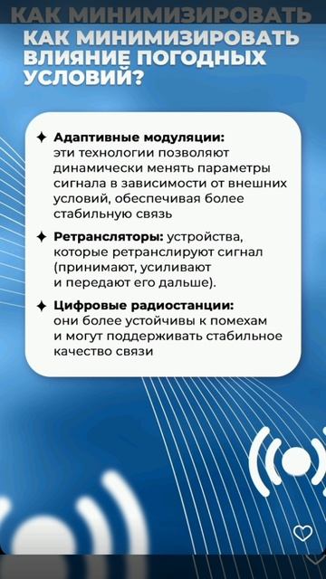 Как погодные условия влияют на качество радиосигнала?