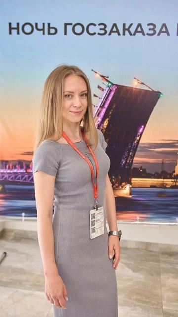 Бизнес-конференция Ночь госзаказа 2025