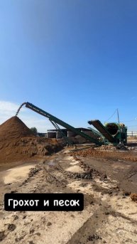 Грохот DunAlex 18.35СТН в работе с песком