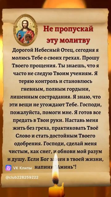 молитва