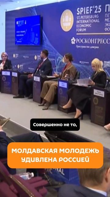 Молдавская молодежь удивлена Россией