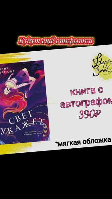 Книга с автографом. Последний день #happybooks #youngadultbooks #чтопочитать
