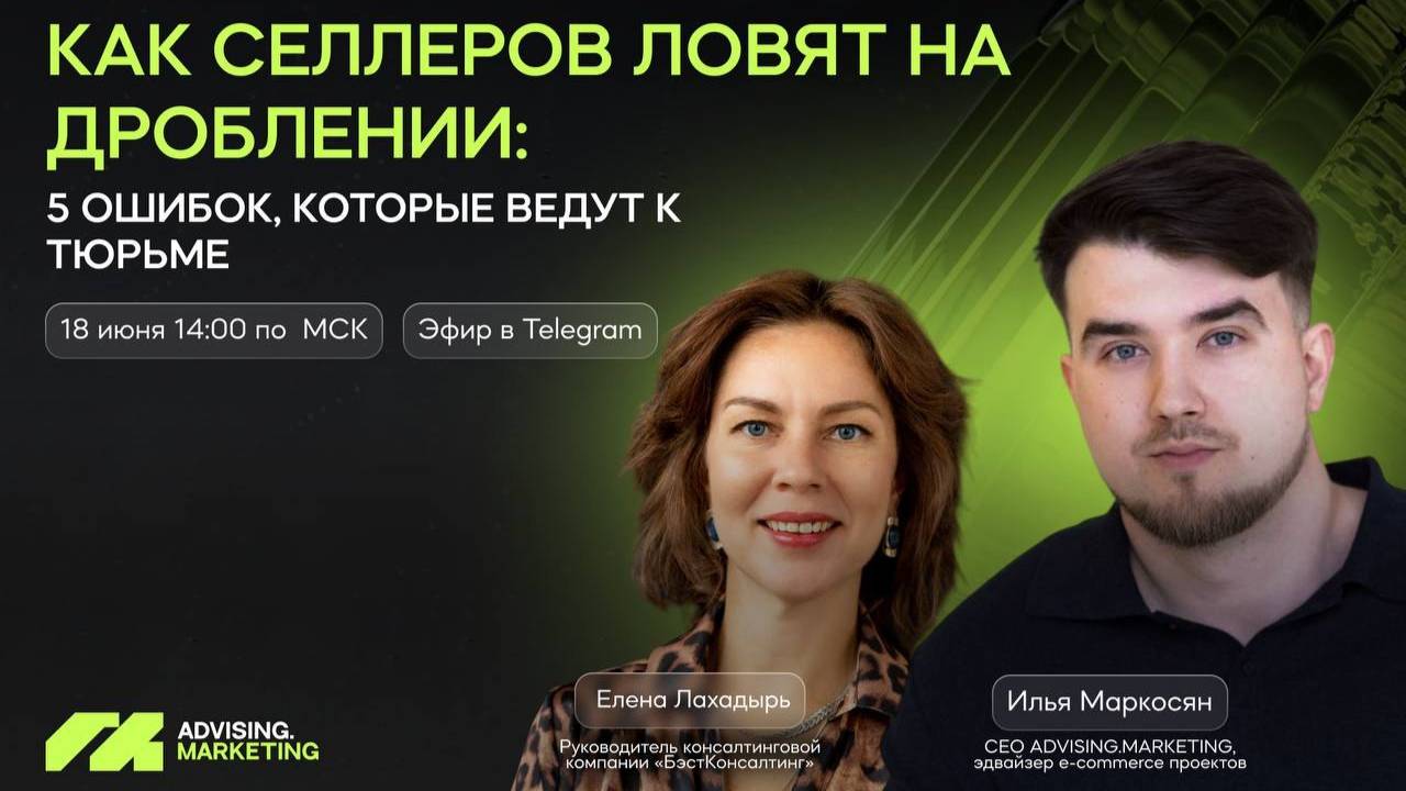 Как селлеров ловят на дроблении: 5 ошибок, которые ведут к тюрьме!