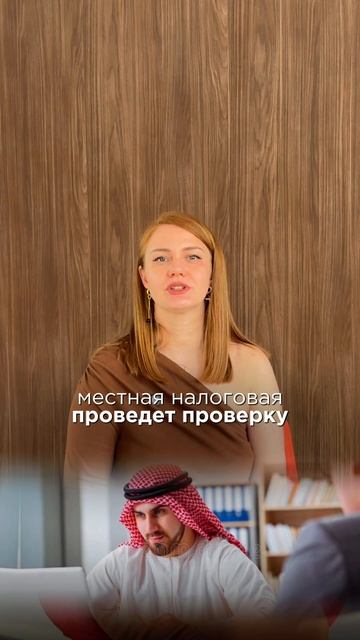 Бухгалтерия и бизнес в ОАЭ