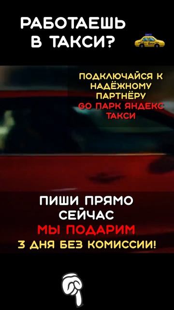 Подключение в Такси Go