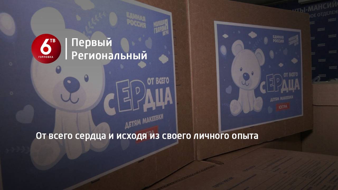 От всего сердца и исходя из своего личного опыта