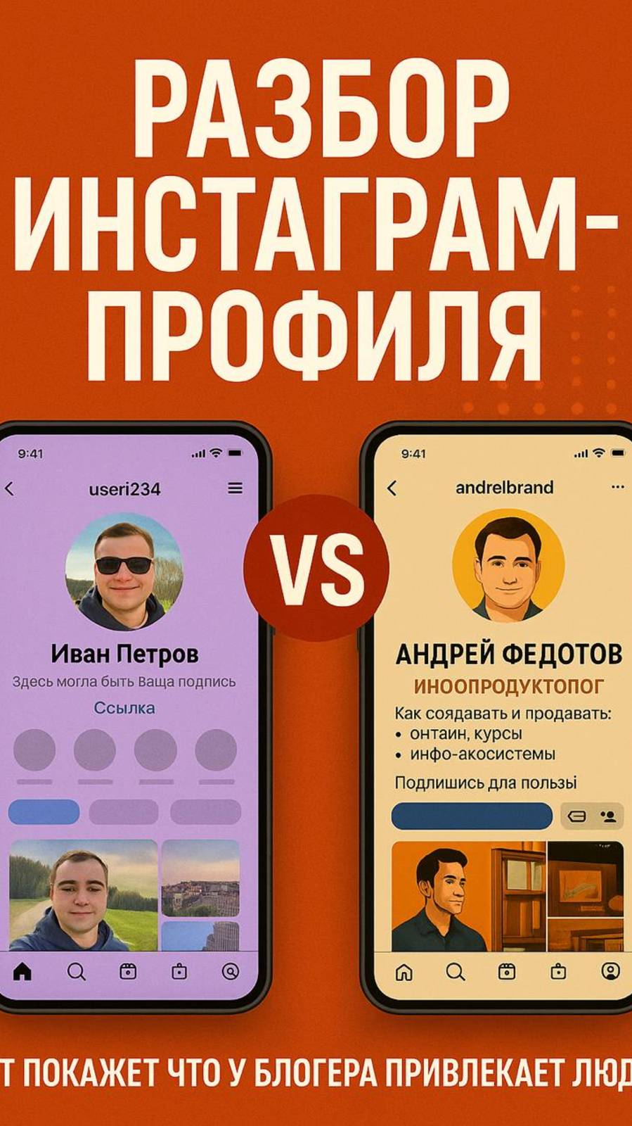 Разбор инстаграм-профиля