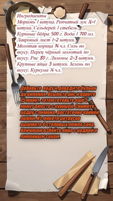Суп авголемоно с курицей и рисом