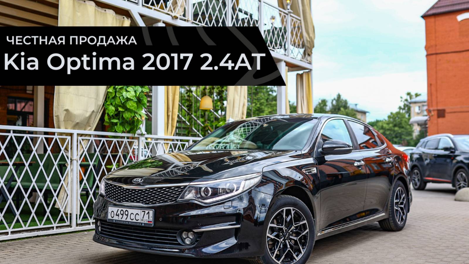 Честная продажа Kia Optima