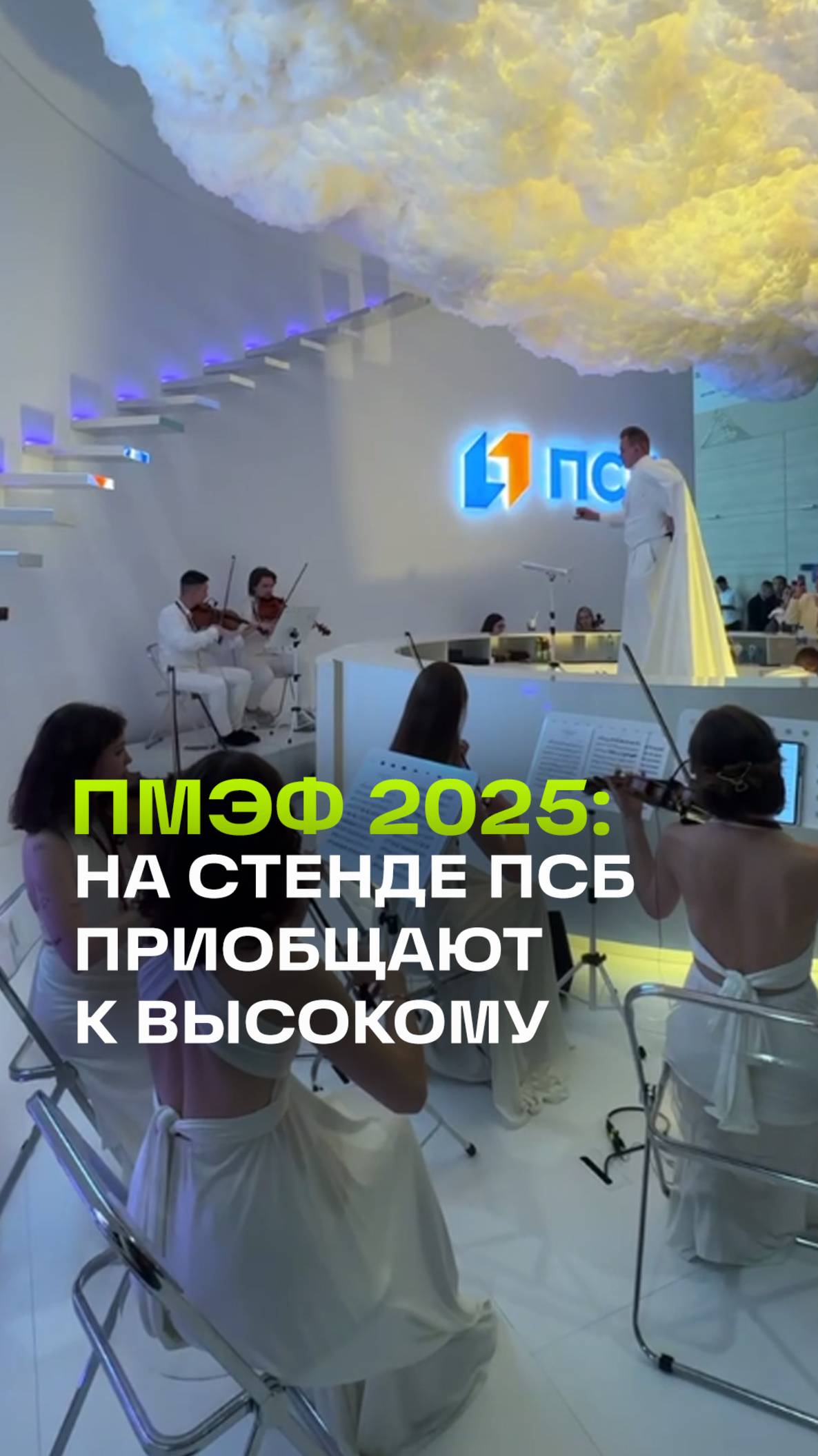 На стенде ПСБ угощают гостей безалкогольными коктейлями и приобщают к высокому