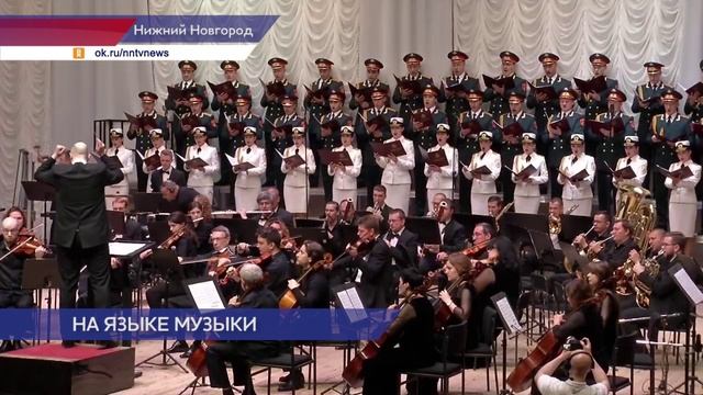 Концерт-симфония «Русскому Донбассу» прошёл в Нижегородской филармонии