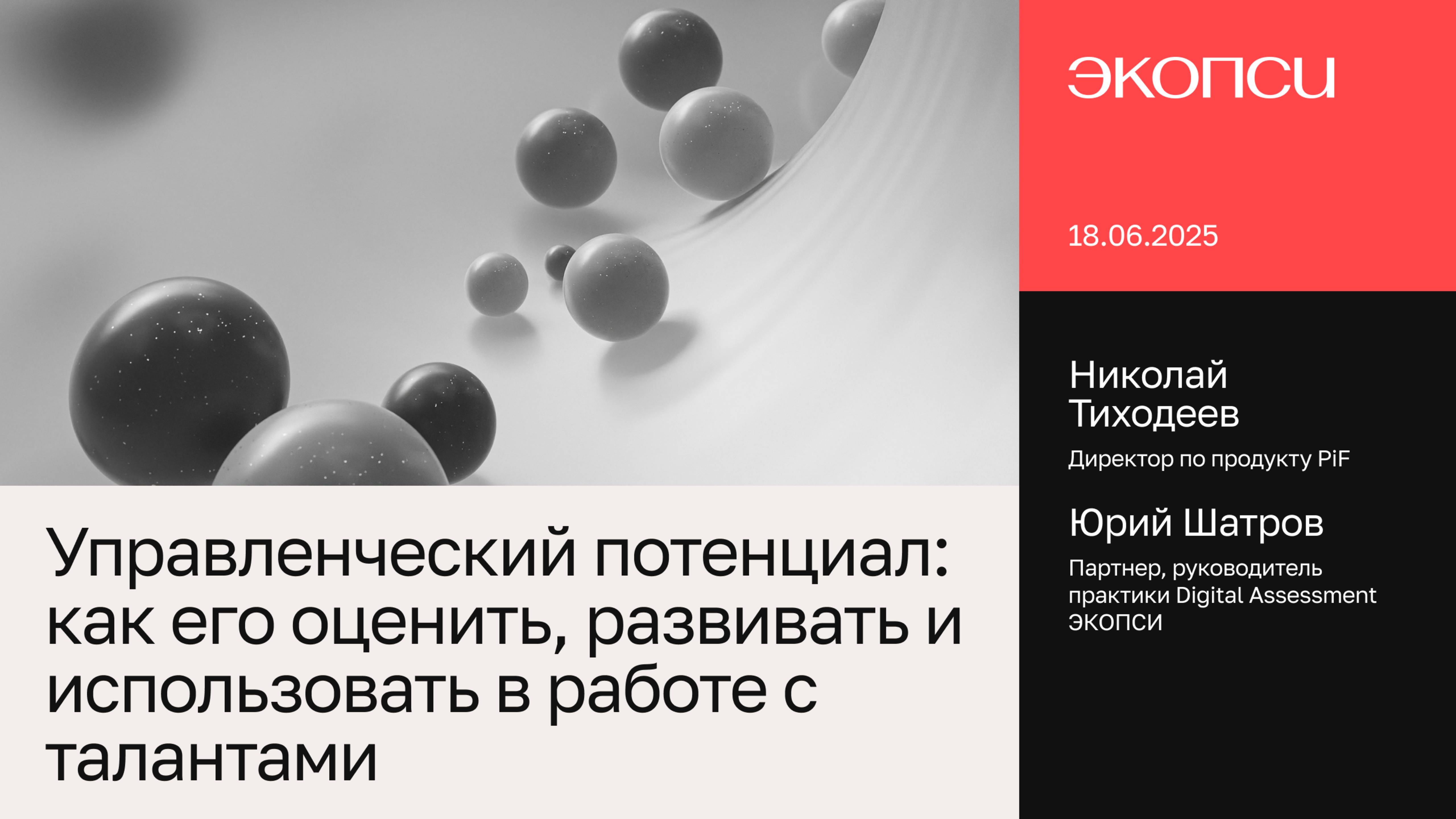 Управленческий потенциал: как его оценить, развивать и использовать в работе с талантами
