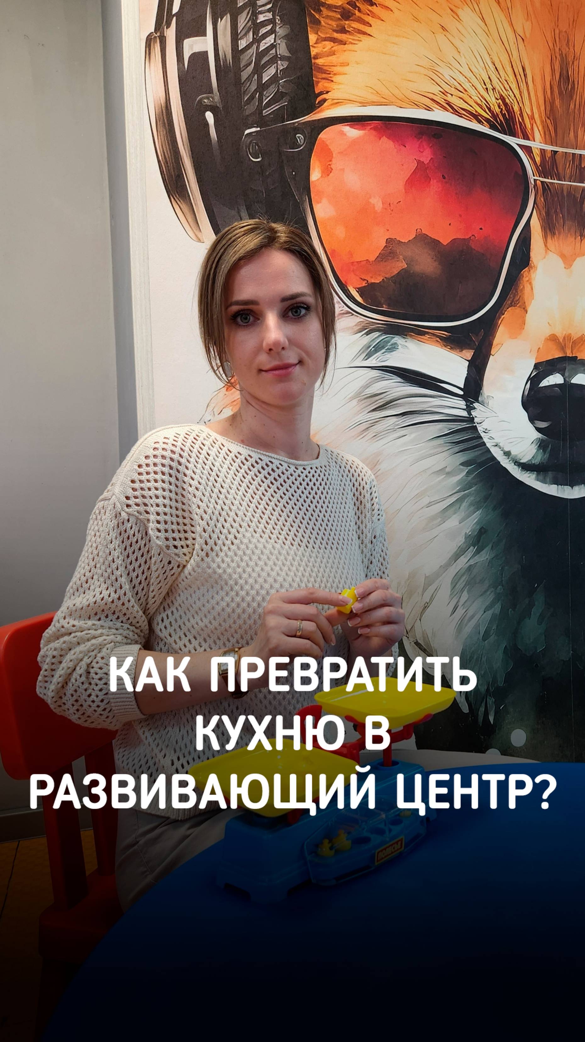 Как превратить кухню в развивающий центр? Игра с манкой и ситом, которая увлечёт любого малыша!