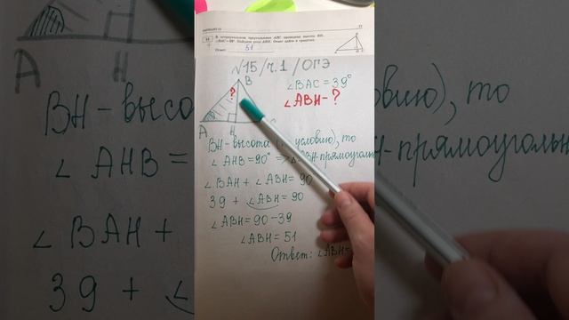 ОГЭ по математике: найти угол АВН (ч. 1 номер 15)