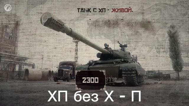 Ремейк части из видео WZ-114 I RYTP