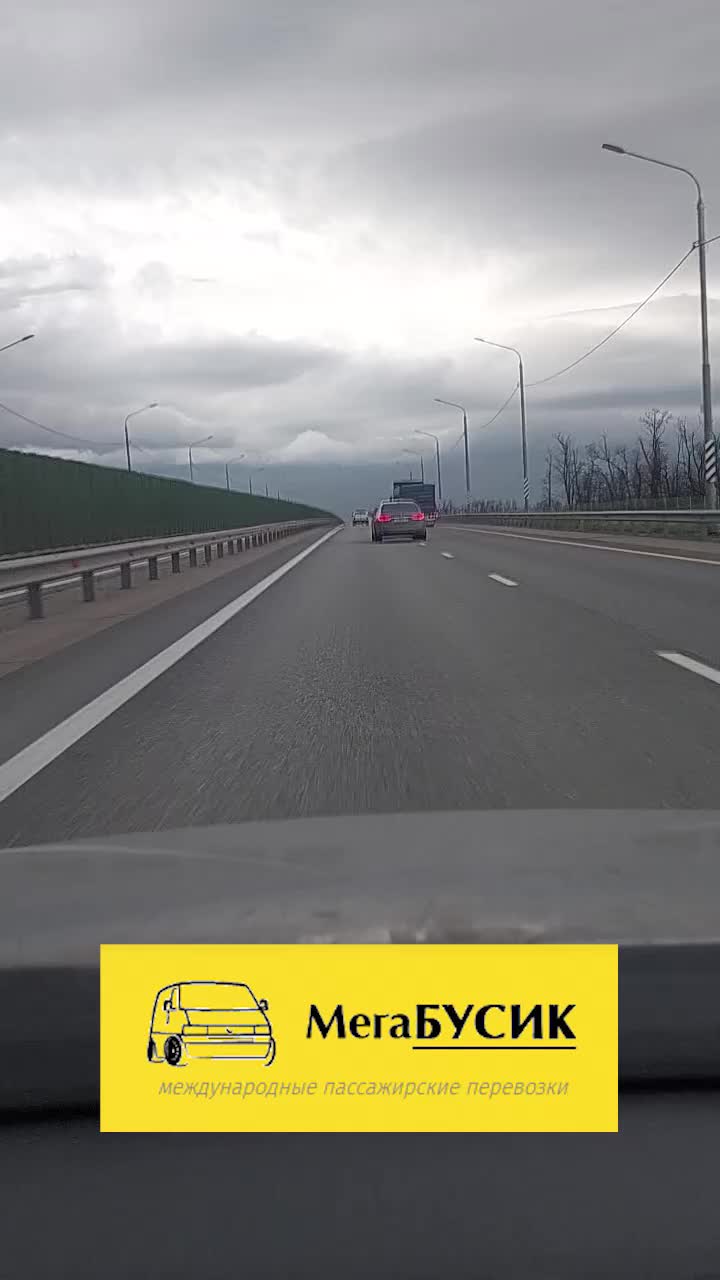 🚌 МегаБусик - ❗️Из ЛДНР, России в ✔️ Польшу❗️ ✔️ Прибалтику❗️ ✔️ Германию ❗️✔️ Латвию❗️✔️ Литву❗...