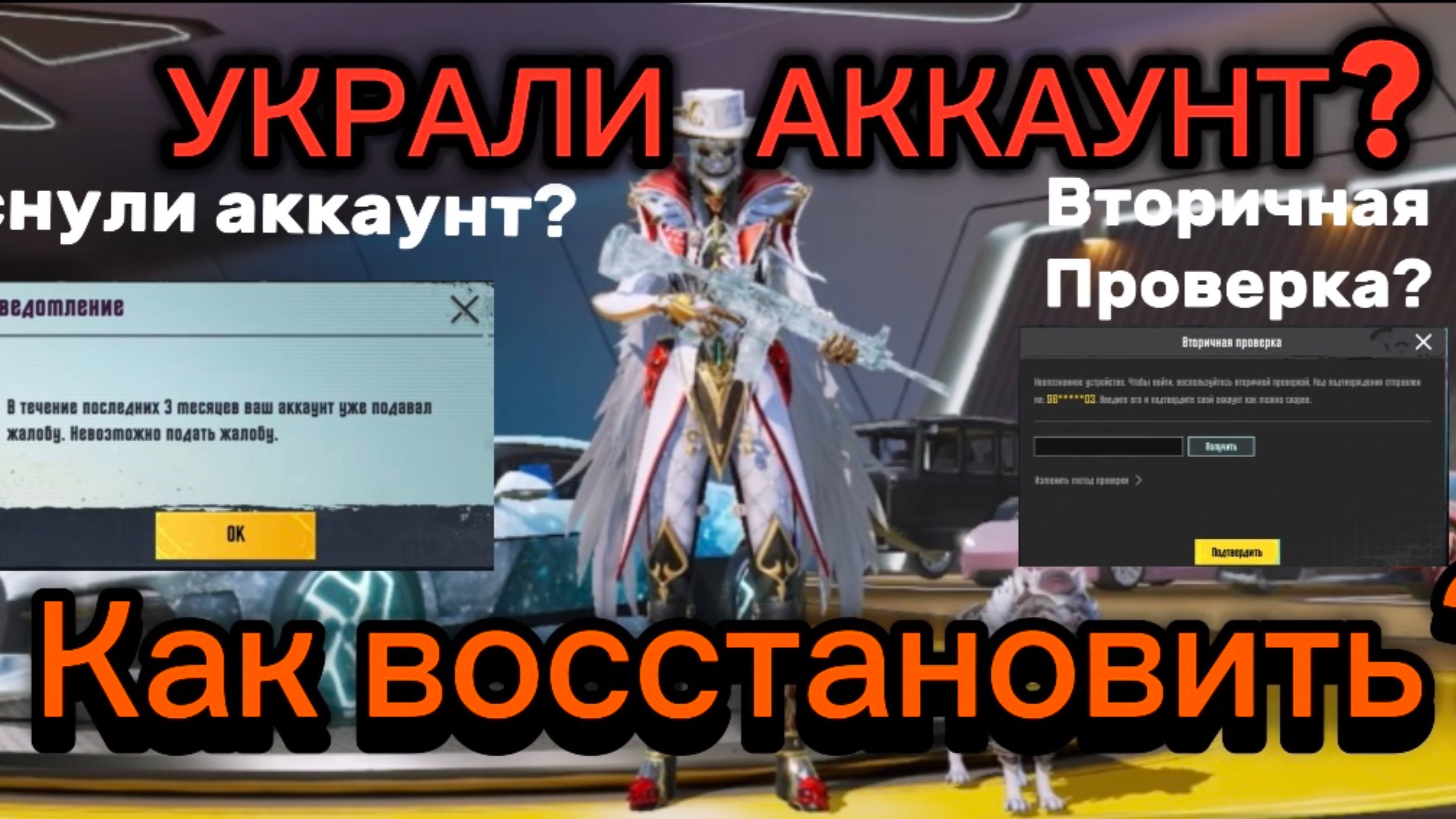 Что делать если украли аккаунт в Pubg Mobile 2025? Как восстановить аккаунт Пабг Мобайл? Puma X