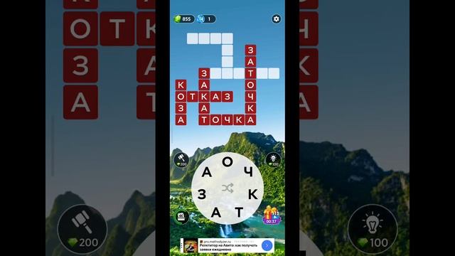 игра в слова 780 уровень сложный
