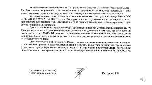 2023.08.03_Ответ_Роспотребнадзор