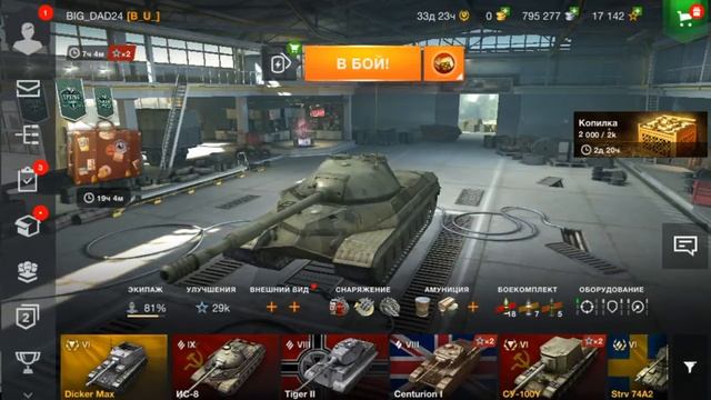 WoT Blitz.