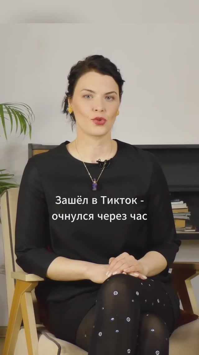 Зашел в тикток, очнулся через час...