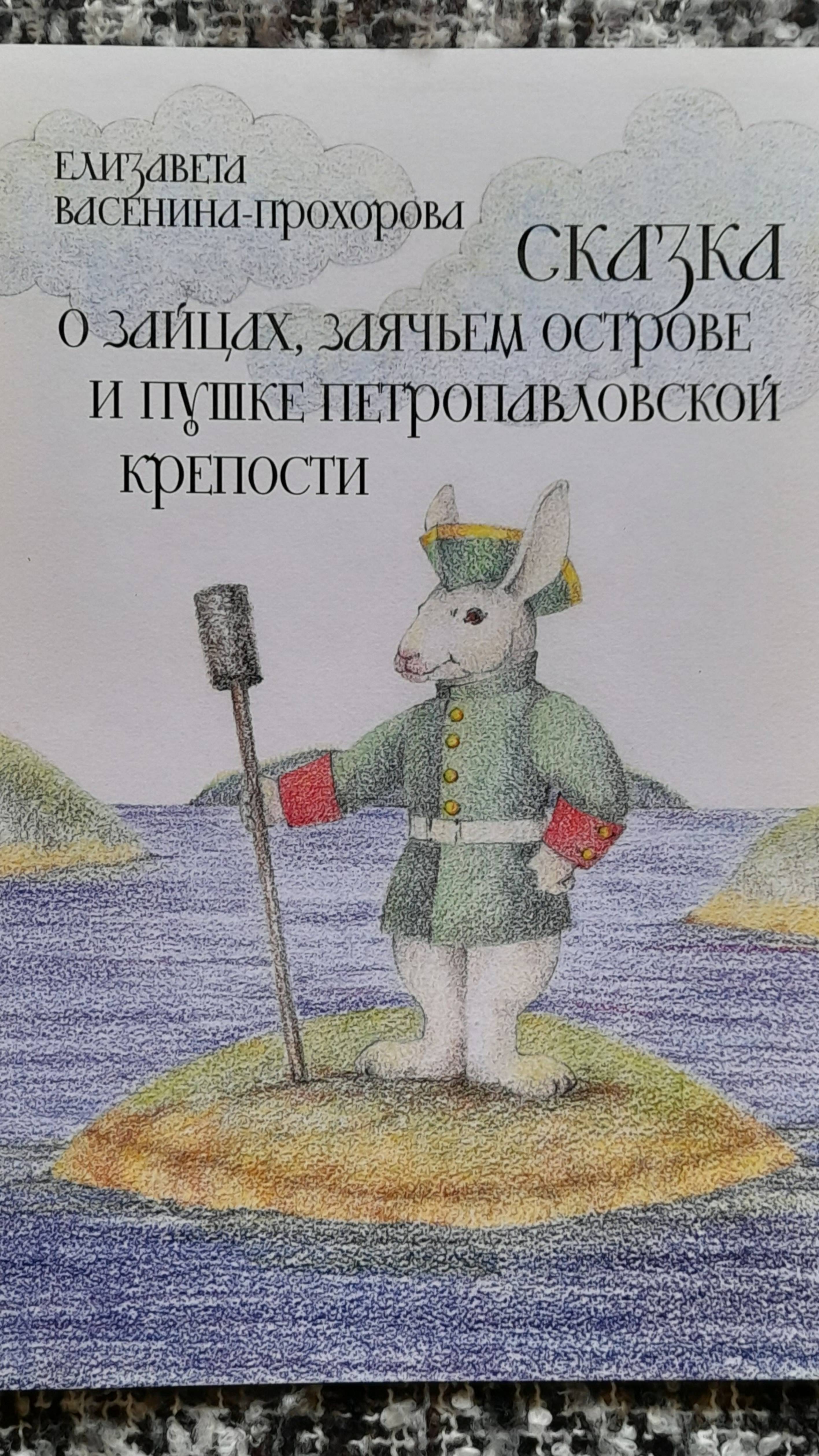 Третья "Сказка" Петербургских Зайцев🐰
#санктпетербург #петропавловскаякрепость #заячийостров