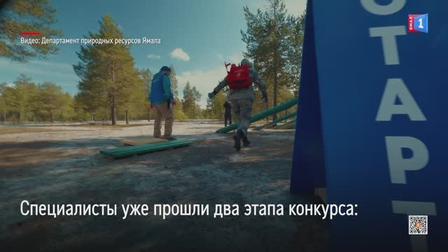 В Ноябрьске подходит к концу конкурс «Лучший лесной пожарный Ямала»