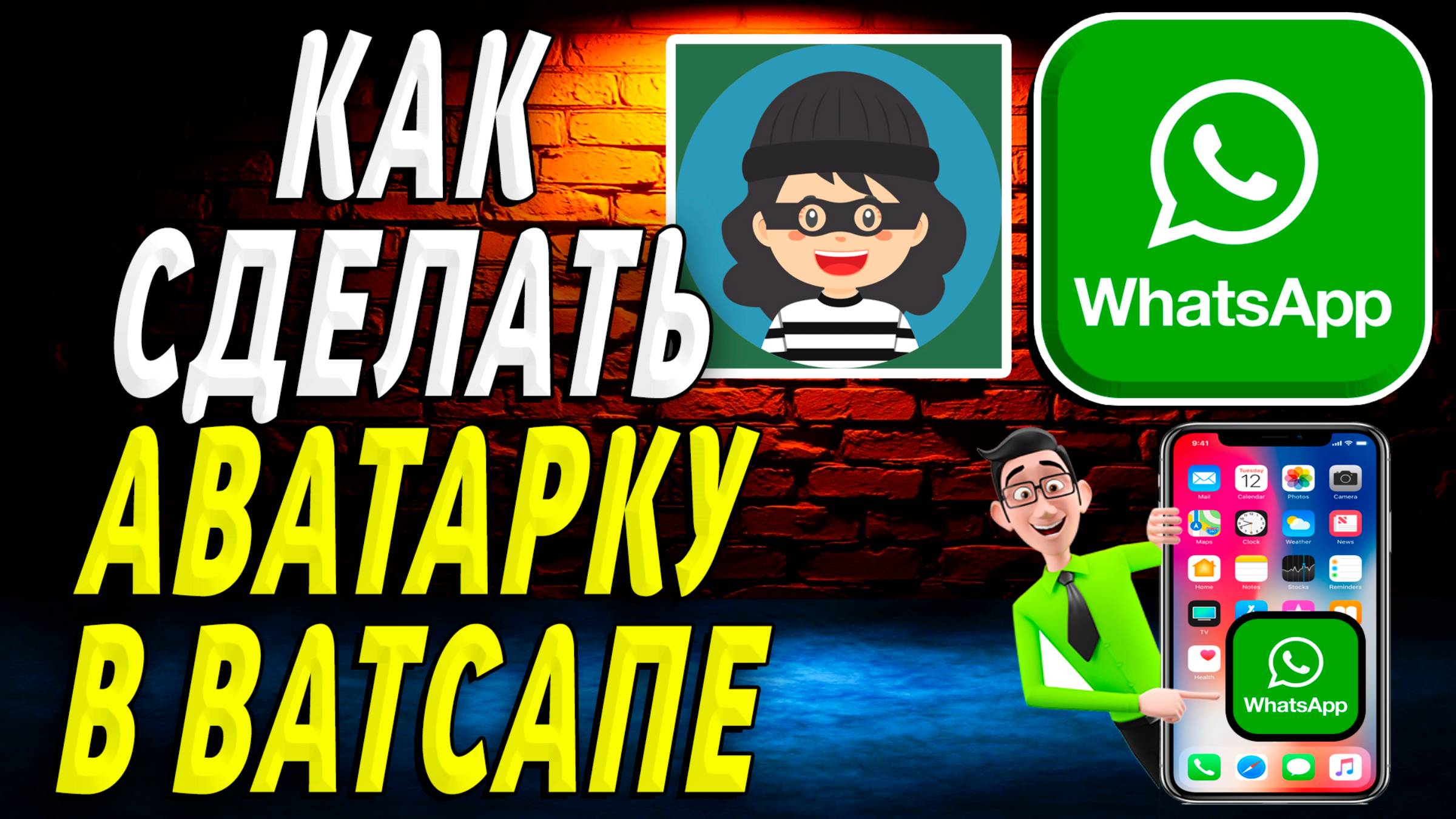 Как сделать Аватарку в Ватсапе