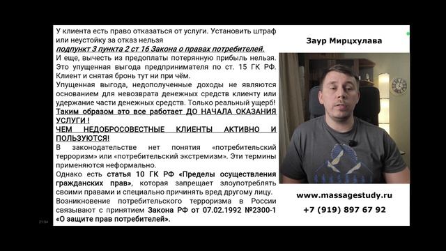 Семинар №2 Оказание услуг по предоплате - 1 часть